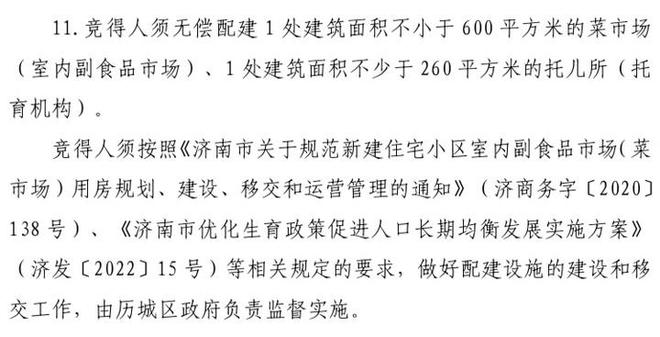 退出！济南土拍将取消最高限价，现场摇号新规“首秀”即是终章