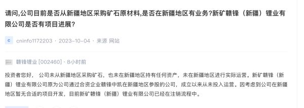 可惜！无合适项目开发，锂资源巨头赣锋锂业注销新疆参股公司