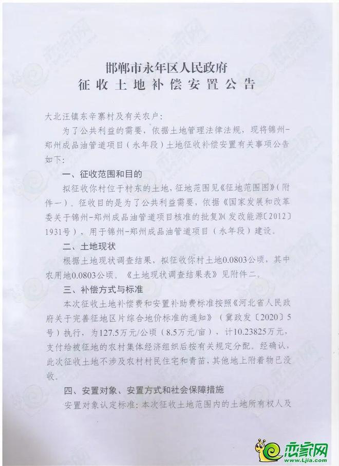 邯郸一地最新征地预公告及征地补偿公告，看看有你们家吗......