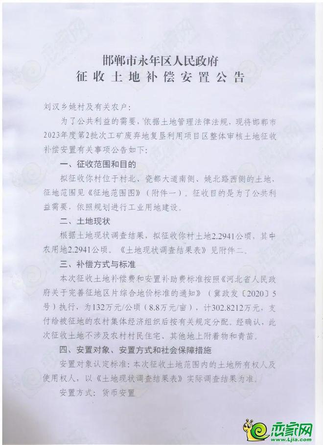 邯郸一地最新征地预公告及征地补偿公告，看看有你们家吗......