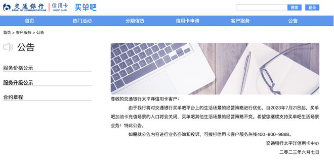 交行信用卡旗下App涉违规收集个人信息被通报，数字化转型路在何方？