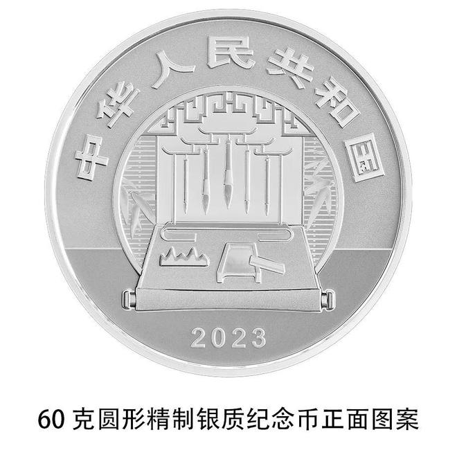 中国人民银行定于2023年10月16日发行中国古代名画系列（千里江山图）金银纪念币一套