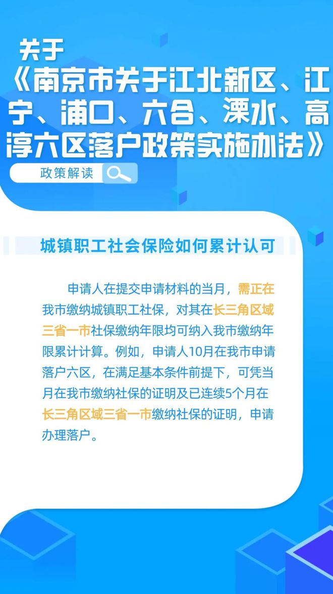 今天起，南京执行落户新政！打出抢人组合拳！