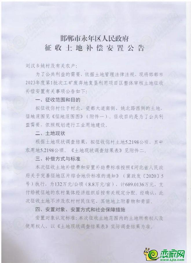 邯郸一地最新征地预公告及征地补偿公告，看看有你们家吗......