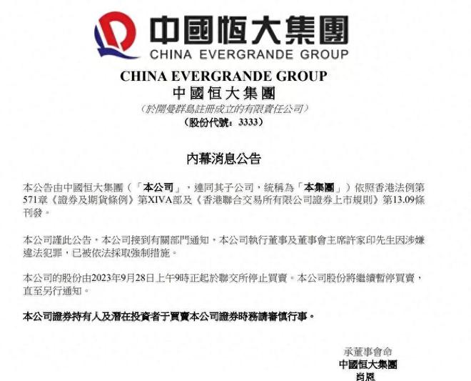 许家印被捕，墙倒众人推，我却感到了悲哀，一代房产枭雄令人唏嘘