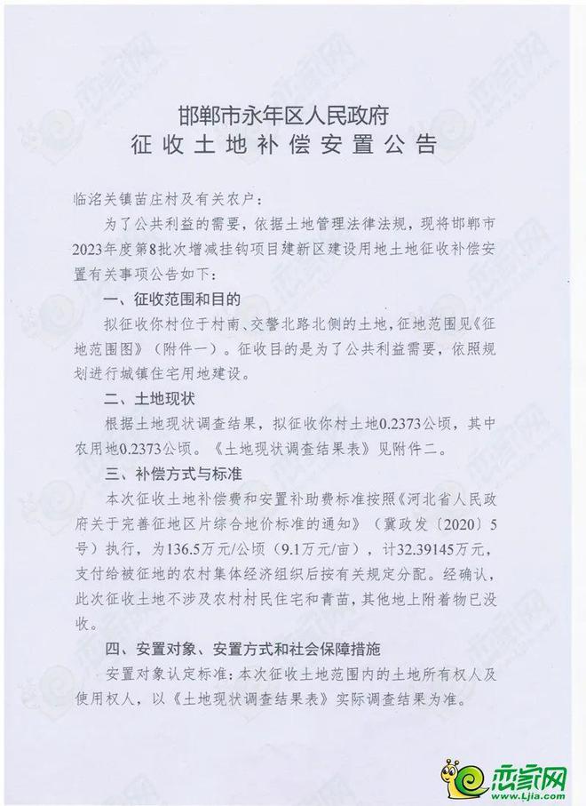 邯郸一地最新征地预公告及征地补偿公告，看看有你们家吗......