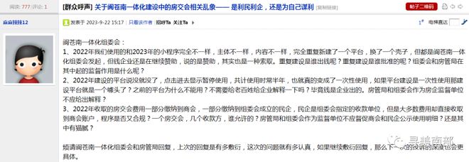 关于阆苍南房交会的相关乱象，官方回复来了....