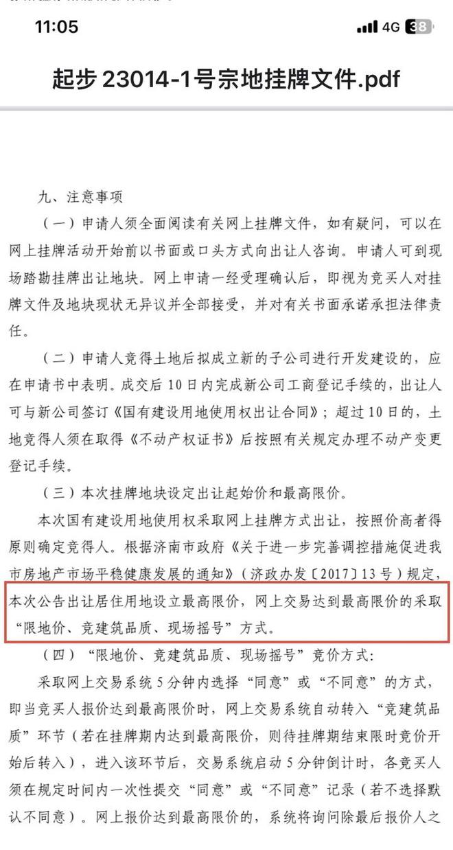 退出！济南土拍将取消最高限价，现场摇号新规“首秀”即是终章