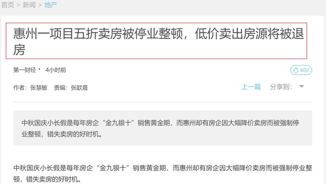 5折卖房，被罚了！