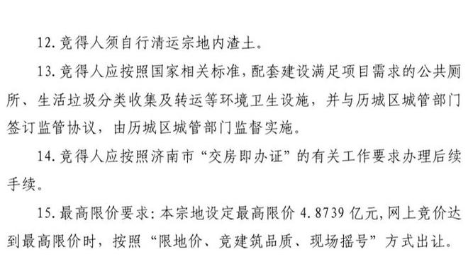 退出！济南土拍将取消最高限价，现场摇号新规“首秀”即是终章