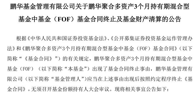 规模一年半缩水92%，这只基金遭清盘！年内已有203只基金“退场”