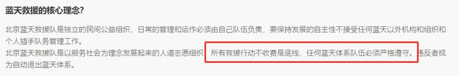 起底蓝天救援队：自费甚至贴钱救援，数年前已分裂两方各自运作