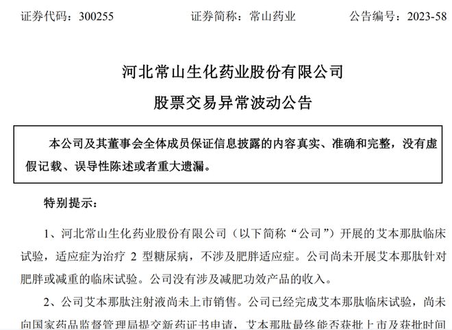 近1月股价涨超261%！“减肥概念大牛股”：未涉及减肥功效产品收入