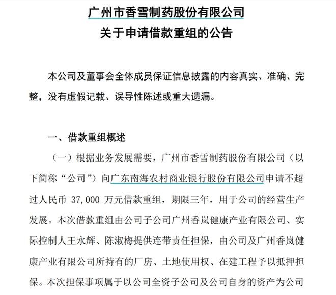 吹嘘预防新冠的香雪制药市值剩35亿，“92派”大佬还有招吗？