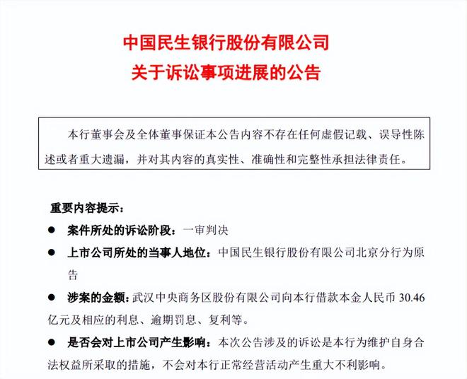 一审判决赔款30.46亿元 泛海控股武汉分公司被起诉