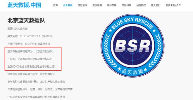起底蓝天救援队：自费甚至贴钱救援，数年前已分裂两方各自运作