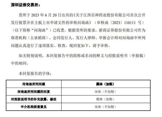 IPO公司问询回复大量标红、标黄，这是上传了草稿？