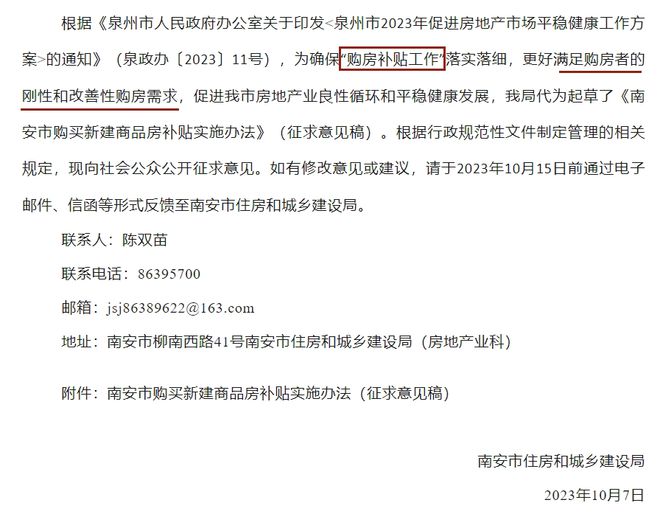 南安重磅新政！三孩家庭，最高3万购房补贴！还有契税补贴……