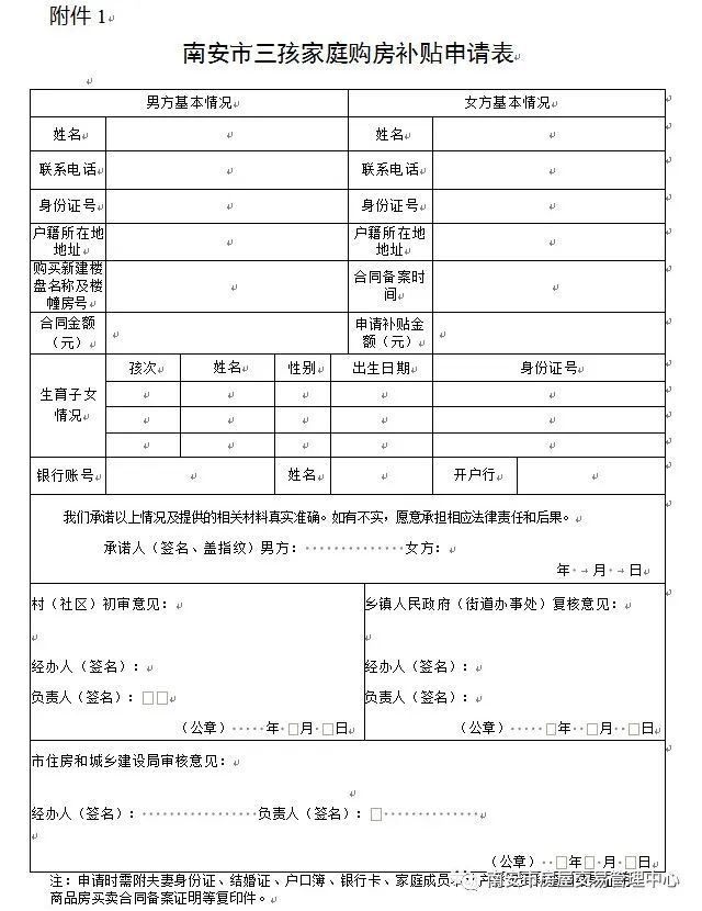 南安重磅新政！三孩家庭，最高3万购房补贴！还有契税补贴……