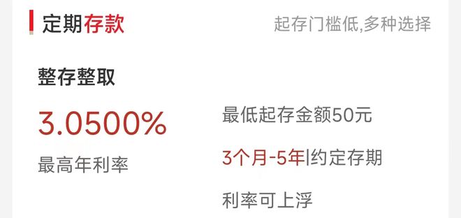 “特种兵”看不上的3%大额存单，微众银行却定在每日0时预约