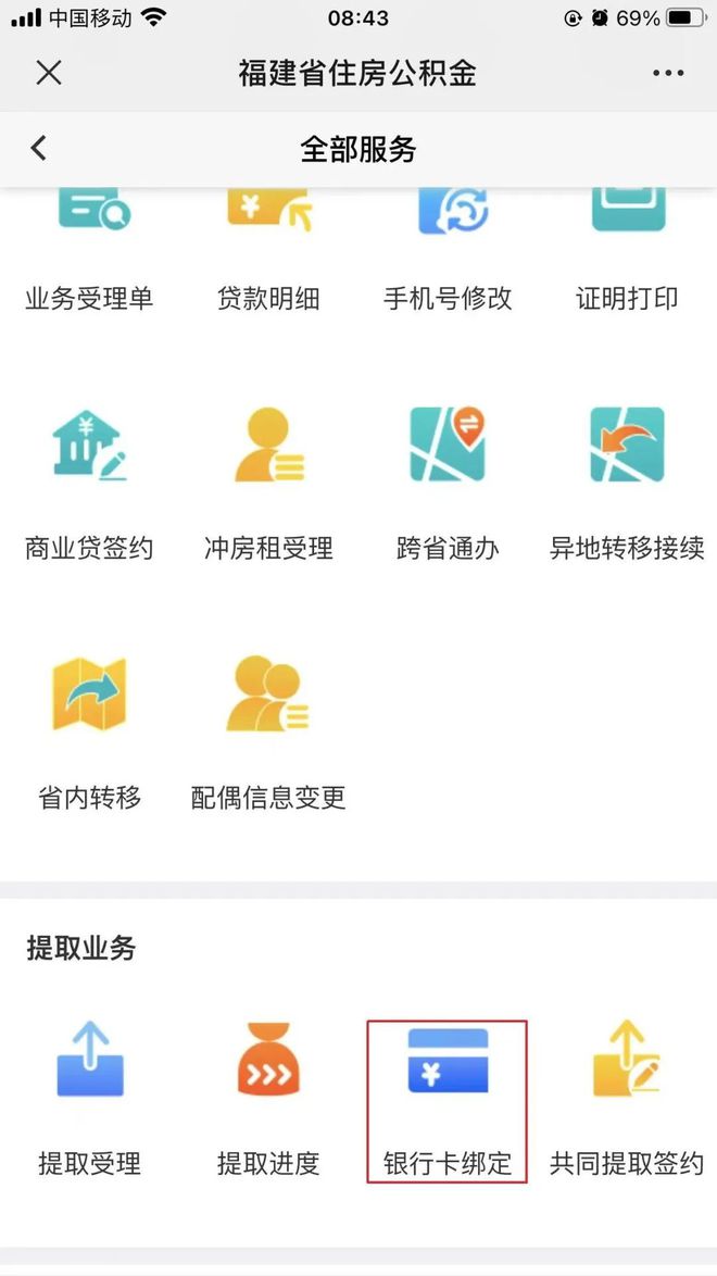 好消息！漳州公积金再出新政！实现跨行绑卡线上提取公积金……