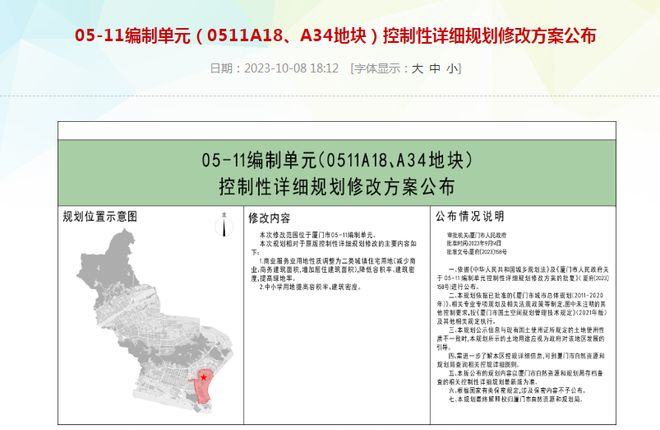 控规变化！海沧新城中心再增1幅优质宅地