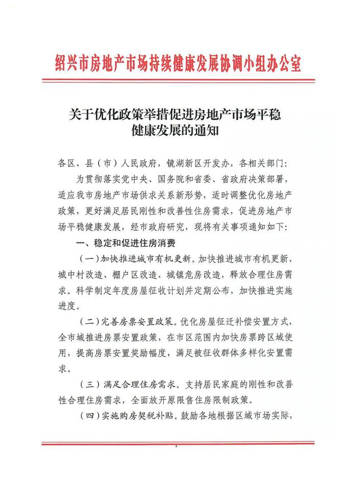 浙江绍兴：全面放开住房限售，支持满足购房者“以旧换新”、“以小换大”