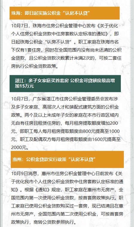 番禺、增城成交领跑全市，中铁建抱走天河靓地 附39-40周广州楼市周报