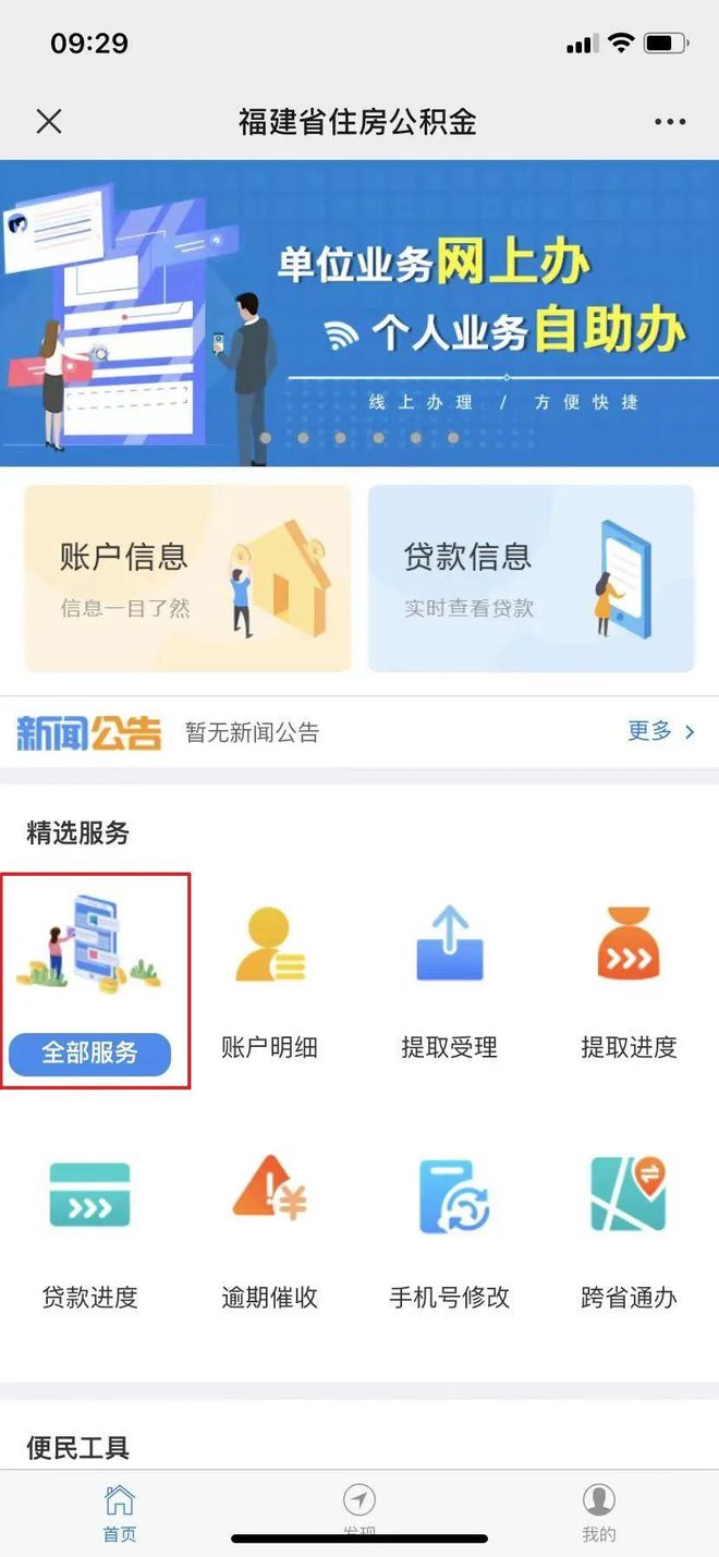 好消息！漳州公积金再出新政！实现跨行绑卡线上提取公积金……