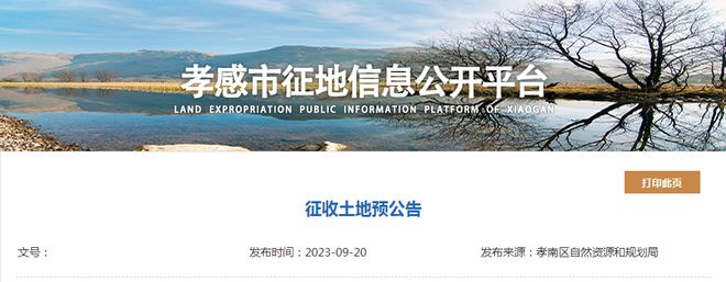 定了！孝感多地征地拆迁，涉及5个村、3个社区！