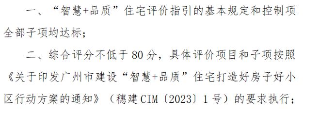 番禺、增城成交领跑全市，中铁建抱走天河靓地 附39-40周广州楼市周报