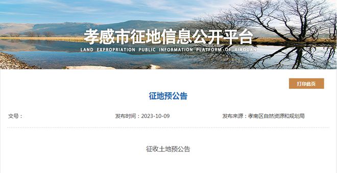 定了！孝感多地征地拆迁，涉及5个村、3个社区！