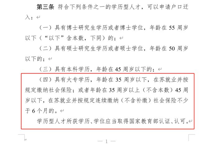 苏州落户是如何一步步放宽的