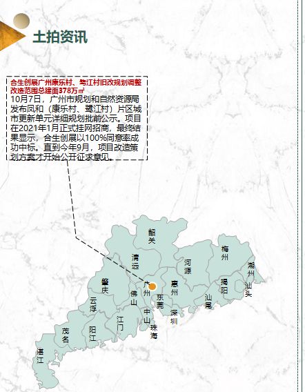 番禺、增城成交领跑全市，中铁建抱走天河靓地 附39-40周广州楼市周报