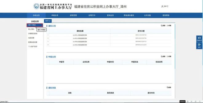 好消息！漳州公积金再出新政！实现跨行绑卡线上提取公积金……