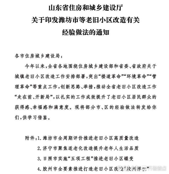 日照市住建局：“五项工程”推进老旧小区蝶变典型经验被全省推广