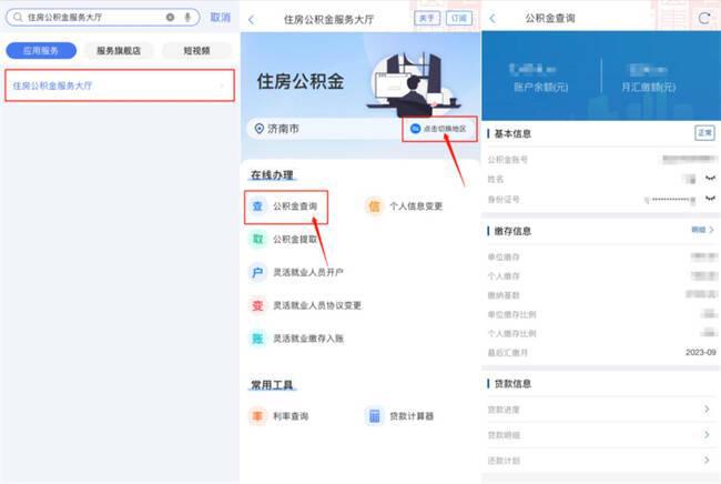 公积金查询、提取……来“爱山东”足不出户一站搞定