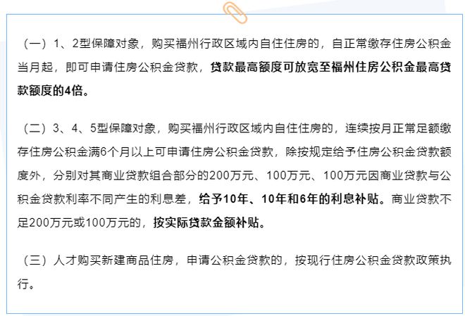 想在福州买房的朋友们，建议收藏这份最全面的购房政策！