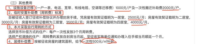 地铁11号线征用！2个小区明确要拆了！这里补偿5.1万/平！一大批拆二代马上诞生！