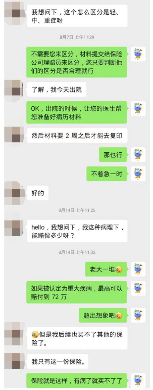 补充下，获赔 90 万