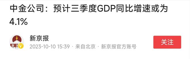 中金预计三季度中国GDP增4.1%，低于前两个季度！数据靠谱吗？