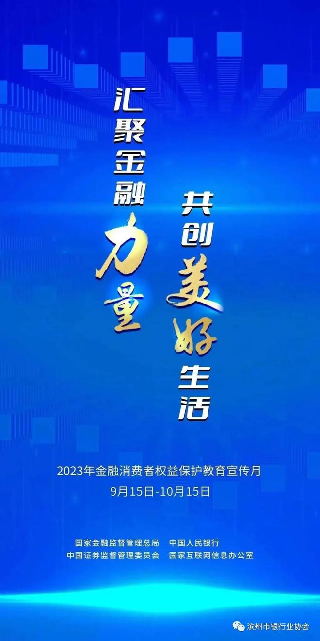 潍坊银行滨州沾化支行开展金融消费者权益保护宣传教育进校园