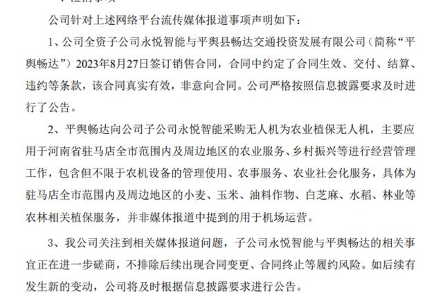 3亿大单黄了，永悦科技被立案，前实控人姐姐高位套现8000多万