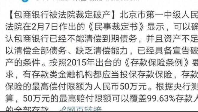 六家银行宣布破产!存进去的钱能否取出，储户资金安全如何保障