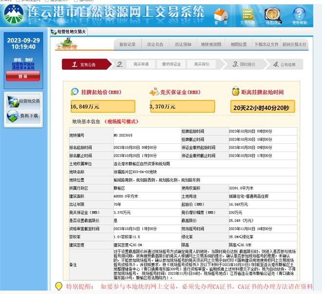 最高21585万元！赣榆徐福片区两大地块挂牌出让，火速围观~