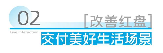 提前82天交付！这个房企做到了！