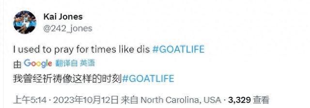 黄蜂裁我？凯-琼斯更推回应：我曾祈祷这样的时刻#GOAT的生活