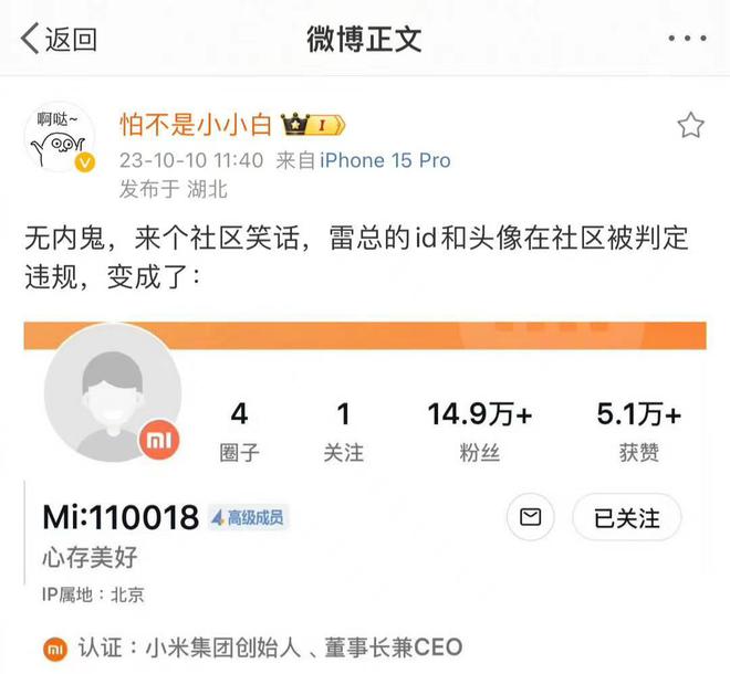 雷军被小米社区封号？回应：清理历史违规账号时误杀，已恢复