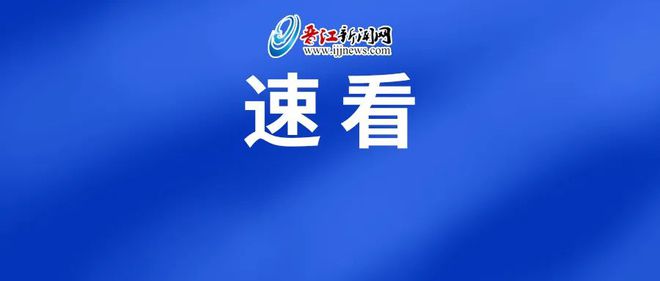 晋江3宗优质地块即将出让！就在罗山、西园、池店……