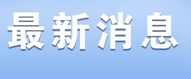 光大理财多措并举推动金融消费者权益保护